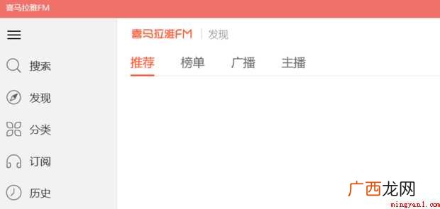 如何把喜马拉雅音频下载到电脑