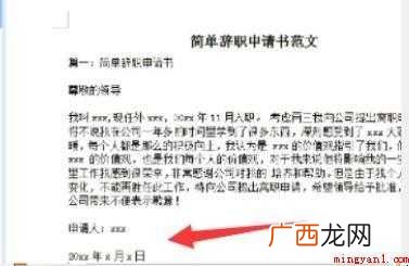 辞职申请书怎么书写