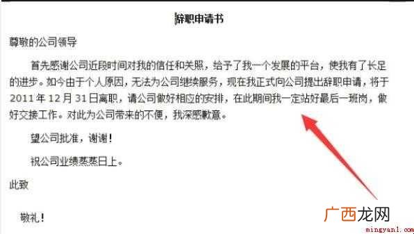 辞职申请书怎么书写