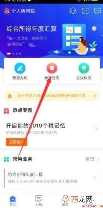 如何查询缴纳个人所得税的明细情况
