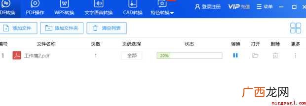 如何将pdf免费转换成excel
