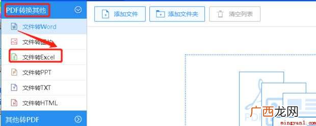 如何将pdf免费转换成excel