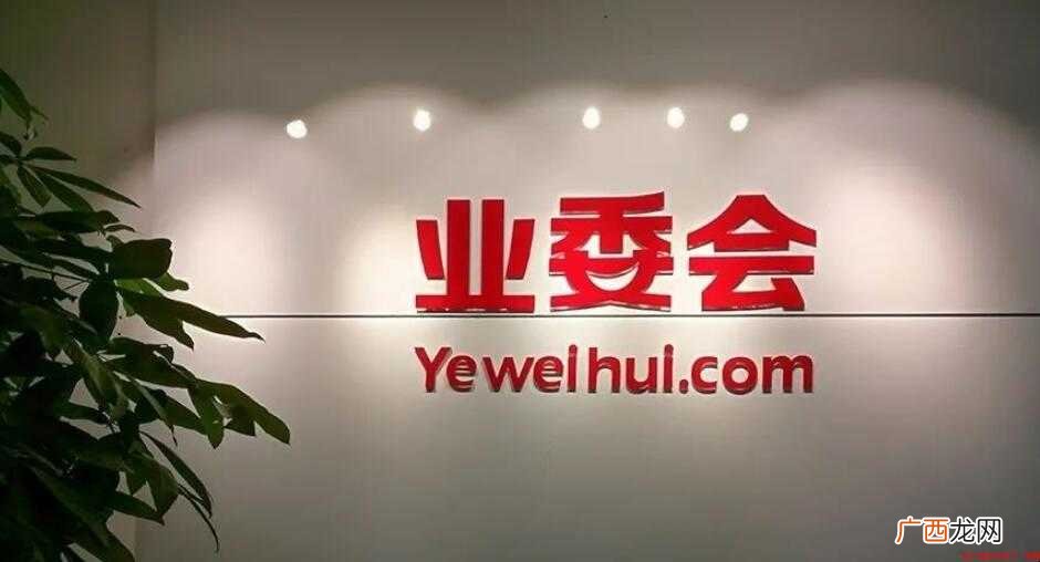 业主委员会经费来源哪里