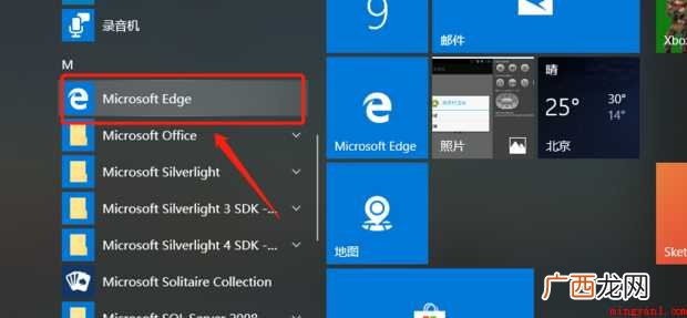 win10怎样打开IE浏览器