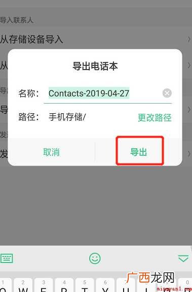 oppo手机如何导出和导入手机通讯录