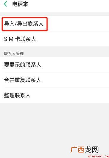 oppo手机如何导出和导入手机通讯录