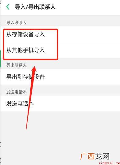 oppo手机如何导出和导入手机通讯录