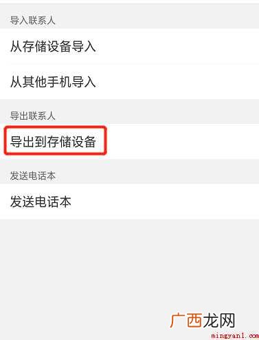 oppo手机如何导出和导入手机通讯录