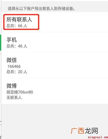 oppo手机如何导出和导入手机通讯录