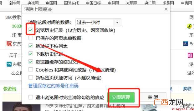 电脑上的搜索记录怎样删除