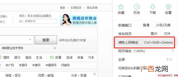 电脑上的搜索记录怎样删除