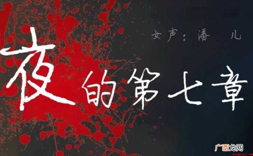 《夜的第七章》歌词是什么