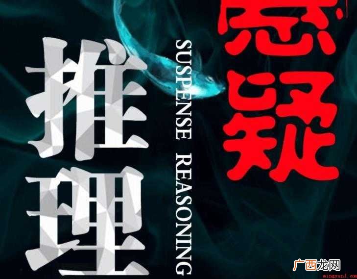 悬疑推理小说有哪些