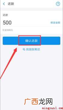 花呗怎样提前还款