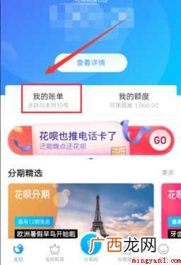 花呗怎样提前还款