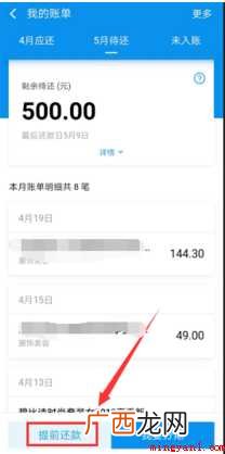 花呗怎样提前还款