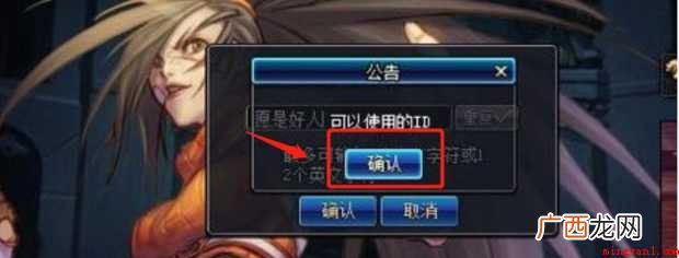 dnf怎样创建预约角色