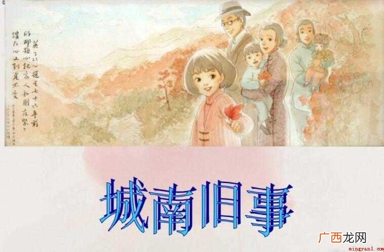 《城南旧事》读后感范文 《城南旧事》读后感怎么写