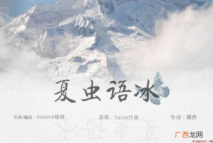 夏虫语冰有哪些近义词