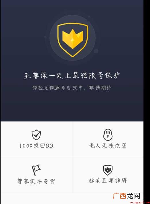 QQ至尊保怎样开通  QQ至尊保怎样开通