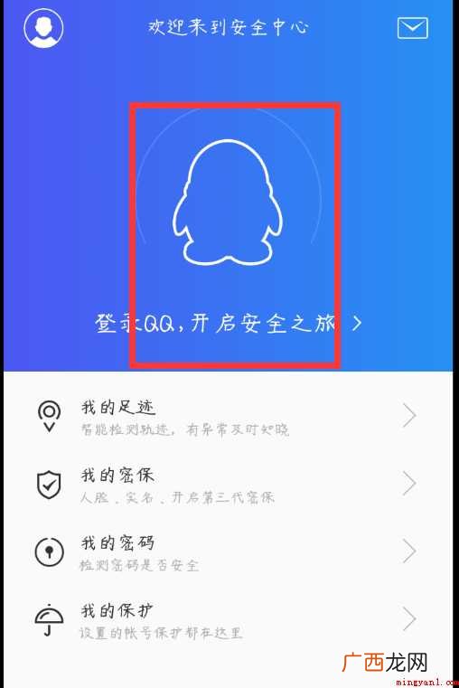 QQ至尊保怎样开通  QQ至尊保怎样开通