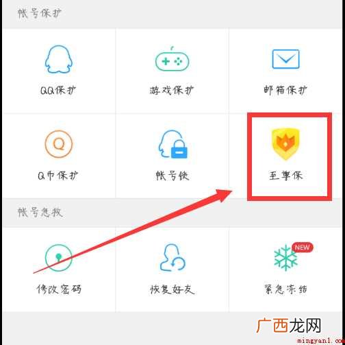 QQ至尊保怎样开通  QQ至尊保怎样开通