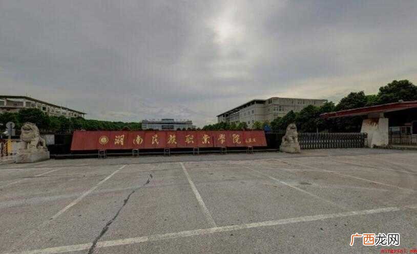湖南民族职业学院面积多大
