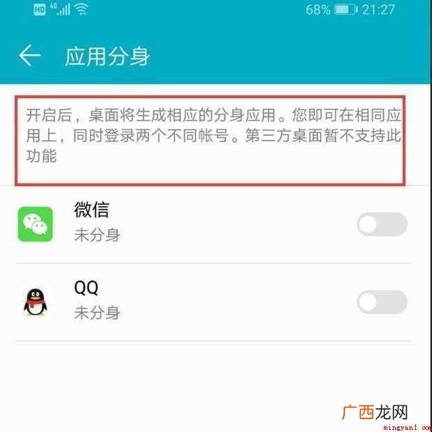 华为手机如何快速设置微信分身