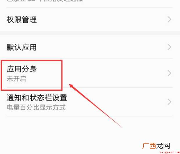 华为手机如何快速设置微信分身