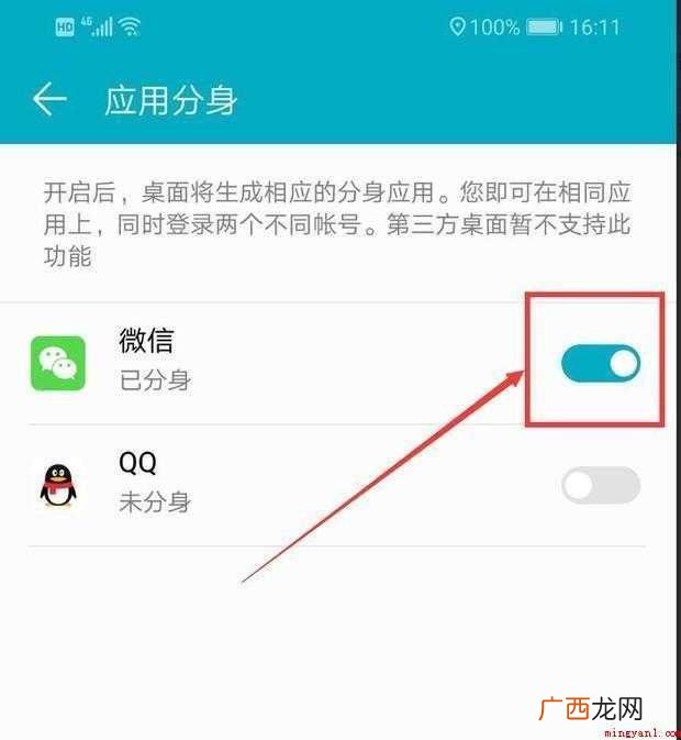华为手机如何快速设置微信分身