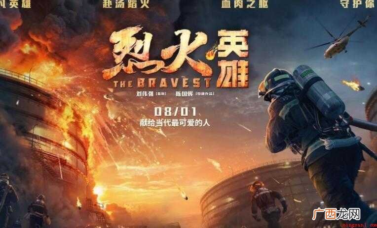 《烈火英雄》电影观后感范文 《烈火英雄》观后感怎么写