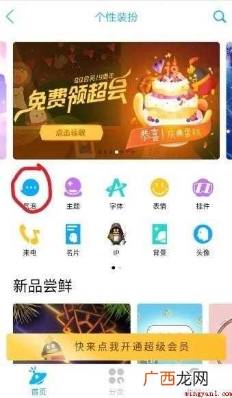 QQ气泡大全如何免费使用