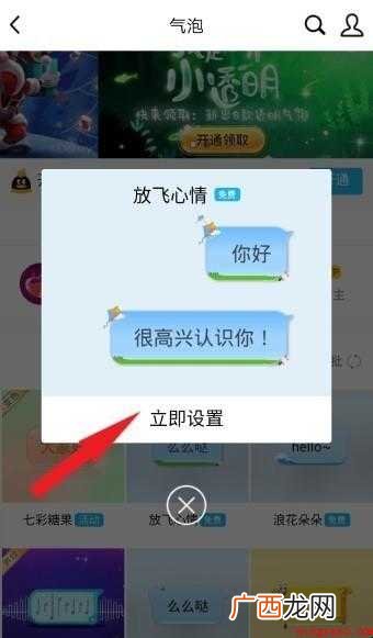 QQ气泡大全如何免费使用