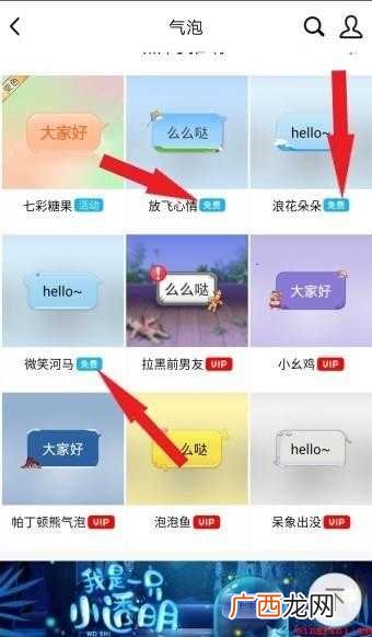 QQ气泡大全如何免费使用