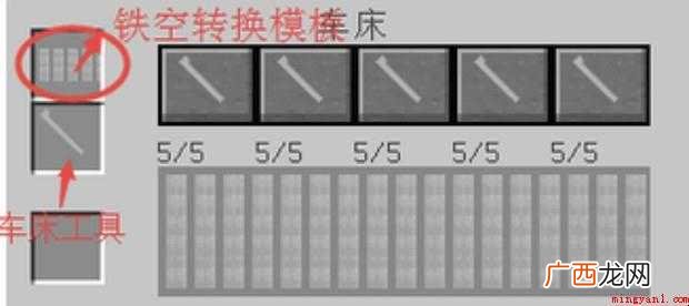 我的世界如何制作铁空转换模板