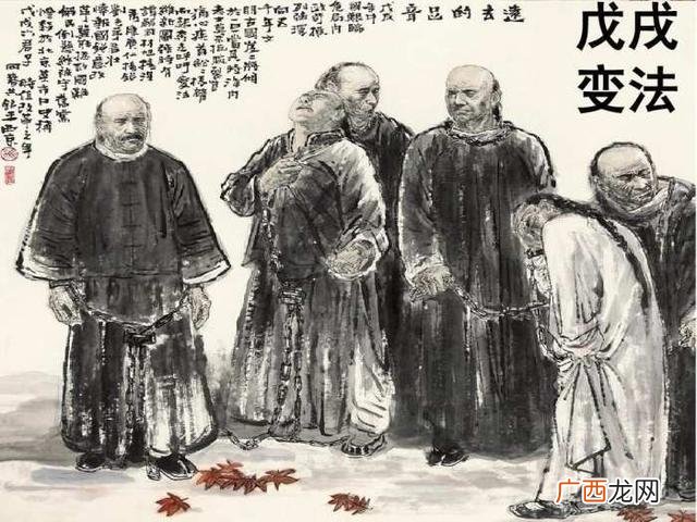 对历史的积极作用 戊戌变法运动突出的历史功绩在于什么