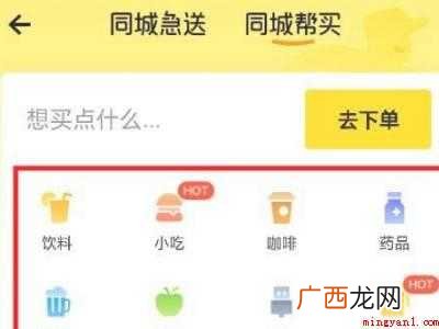 演示机型:Iphone 12 美团跑腿怎么下单送东西