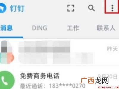演示机型:Iphone 12 钉钉二维码在哪里