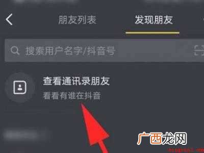 演示机型:Iphone 12 抖音如何找通讯录好友