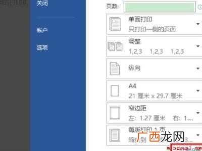 两张A4怎么排版到A3上