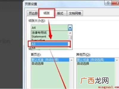 两张A4怎么排版到A3上