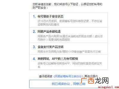 怎么注销网易邮箱