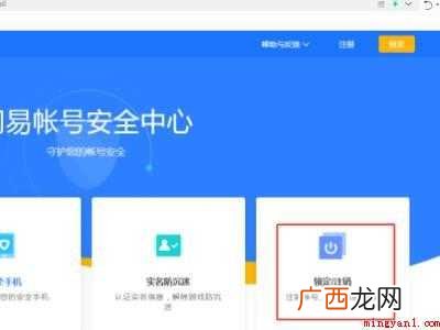 怎么注销网易邮箱
