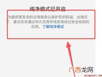 鸿蒙纯净模式怎么开启
