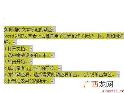 word标黄的颜色怎么去除
