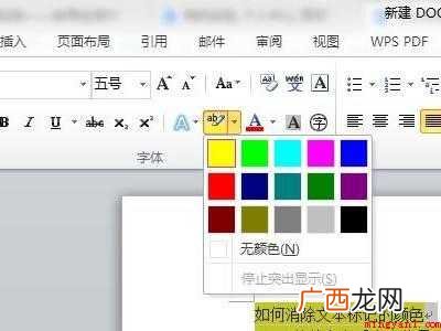 word标黄的颜色怎么去除