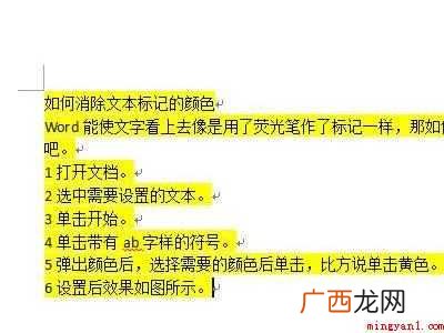 word标黄的颜色怎么去除