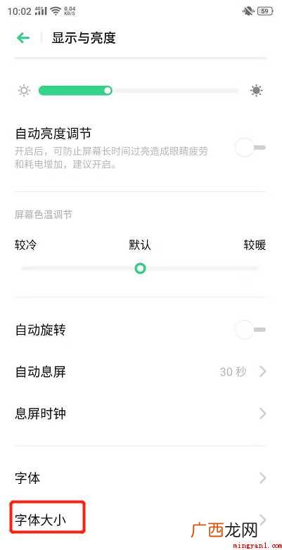 手机字体大小在哪里设置
