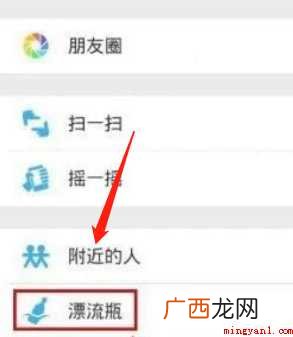 微信没有漂流瓶怎么办