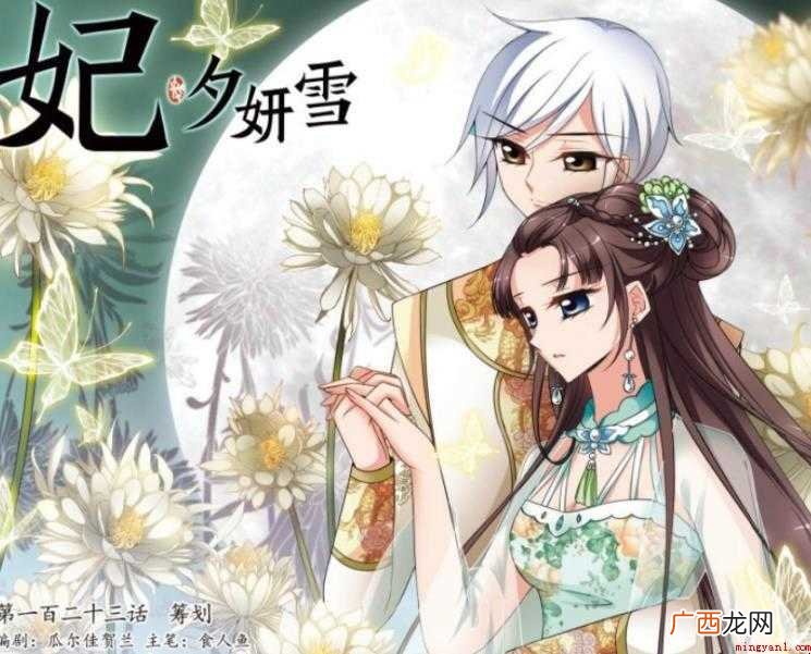 妃夕妍雪的大结局讲的是什么 《妃夕妍雪》的大结局讲的是什么